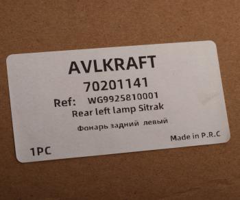 3 079 р. Фонарь задний SITRAK HOWO левый AVLKRAFT AVLKRAFT 70201141  с доставкой в г. Кемерово. Увеличить фотографию 6