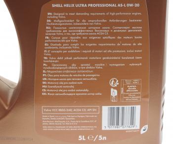 7 649 р. Масло моторное HELIX ULTRA PROFESSIONAL 0W-20 синт.5л SHELL SHELL 550055736  с доставкой в г. Кемерово. Увеличить фотографию 3