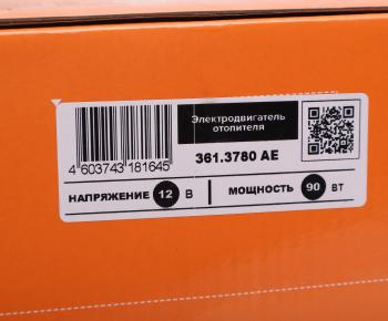 2 499 р. Мотор отопителя ВАЗ-2110 НО в сборе AVTOELECTRICA AVTOELECTRICA 361.3780 ae  с доставкой в г. Кемерово. Увеличить фотографию 5