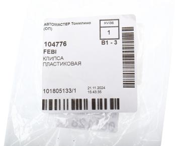 739 р. Втулка стабилизатора VW Touareg (05-) заднего FEBI FEBI 104776  с доставкой в г. Кемерово. Увеличить фотографию 3