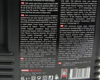 6 999 р. Масло моторное 8100 X-CESS 5W30 синт.4л MOTUL MOTUL 108945  с доставкой в г. Кемерово. Увеличить фотографию 2