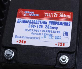 2 679 р. Преобразователь напряжения (инвертор) 24-12V 20А РЕЛЕЙНАЯ КОМПАНИЯ РЕЛЕЙНАЯ КОМПАНИЯ пн 2412  с доставкой в г. Кемерово. Увеличить фотографию 3