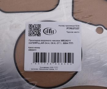 979 р. Прокладка насоса водяного 3682A011 CATERPILLAR C4.4,C6.6,C7.1,3054 ПТП ПТП 3682a011  с доставкой в г. Кемерово. Увеличить фотографию 4
