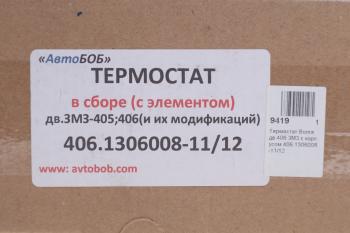 1 749 р. Термостат ЗМЗ-406 в сборе АВТОБОБ АВТОБОБ 406.1306008-11  с доставкой в г. Кемерово. Увеличить фотографию 4