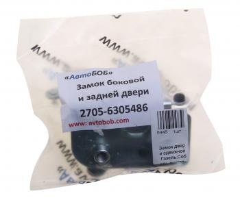 479 р. Замок двери ГАЗ-2705 боковой и задней АВТОБОБ АВТОБОБ 2705-6305486  с доставкой в г. Кемерово. Увеличить фотографию 4