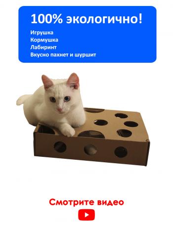 299 р. Игрушка для кошки игрушка-кормушка  дразнилка для кота Ля Мурр! 2001196208001  с доставкой в г. Кемерово. Увеличить фотографию 4
