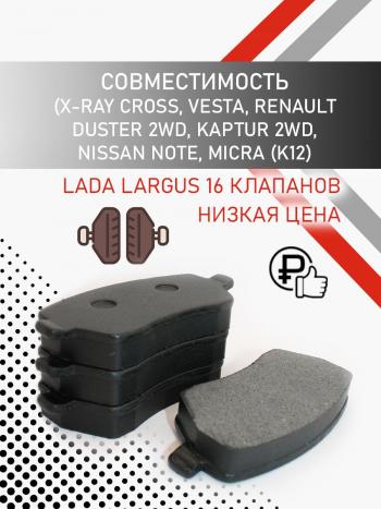 699 р. Колодки тормозные передние Lada Largus, Vesta, Nissan Note, Duster, Kangoo 2, Ларгус, Веста, Дастер тормозные колодки БЕКО тольятти 7930069820222  с доставкой в г. Кемерово. Увеличить фотографию 3
