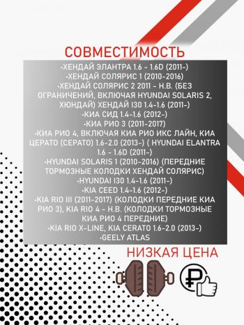 929 р. Передние тормозные колодки Hyundai Solaris KIA Rio тормозные колодки БЕКО тольятти 2039201829675  с доставкой в г. Кемерово. Увеличить фотографию 3
