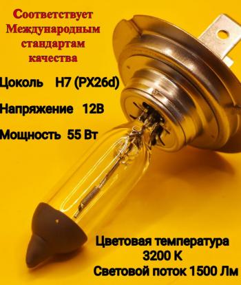 499 р. Лампа галогенная H7 12V 6055W Px26d в комплекте 2 шт ФОРМУЛА СВЕТА 2039444571355  с доставкой в г. Кемерово. Увеличить фотографию 2