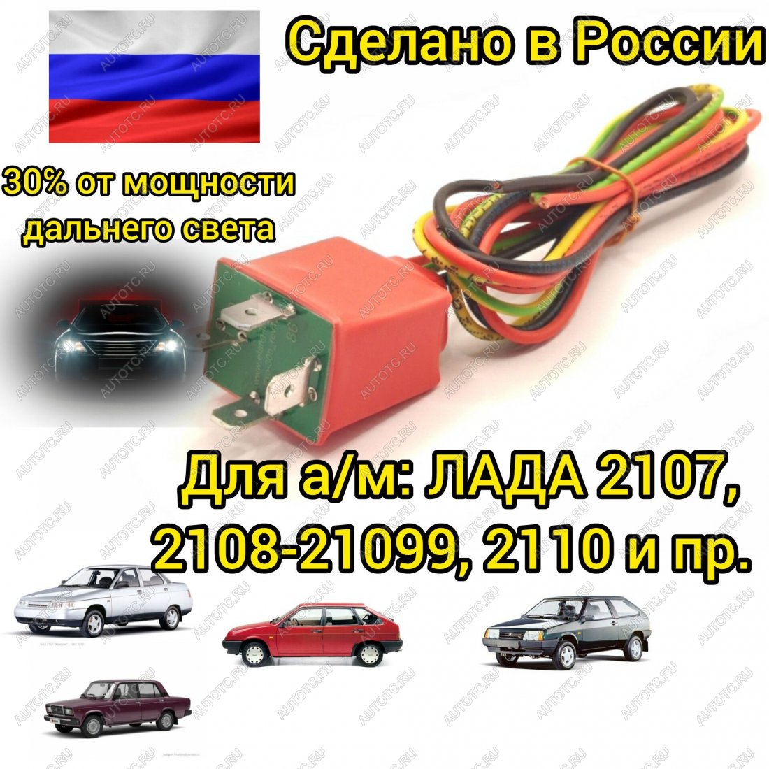1 389 р. Реле электронное ДХО-30Б для автомобилей Лада Эланг 2039473966788  с доставкой в г. Кемерово