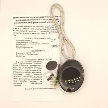 2 489 р. Цифровой индикатор температуры двигателя с функцией диагностики для авто оснащенных информационной шиной CAN красный Эланг 2039481053821  с доставкой в г. Кемерово. Увеличить фотографию 7