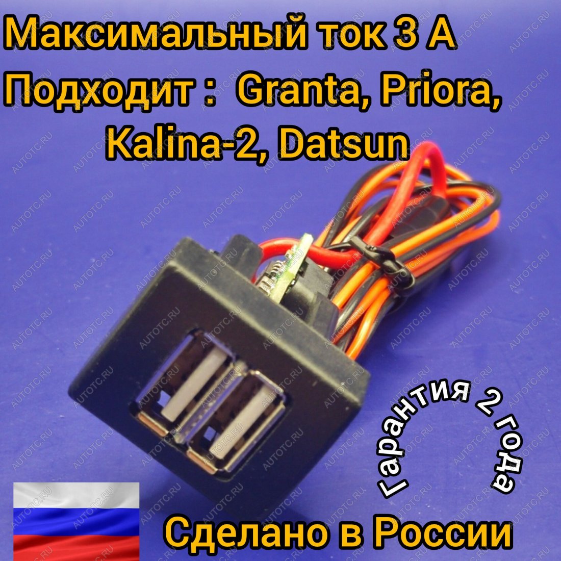 969 р. USB зарядное устройство Granta Kalina2 Datsun Priora подходит для Apple,Samsung АПЭЛ 2039546130092  с доставкой в г. Кемерово
