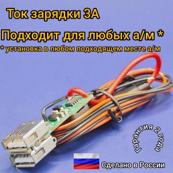 969 р. USB-KIT универсальное зарядное устройство для самостоятельной установки АПЭЛ 2039549390639  с доставкой в г. Кемерово. Увеличить фотографию 1