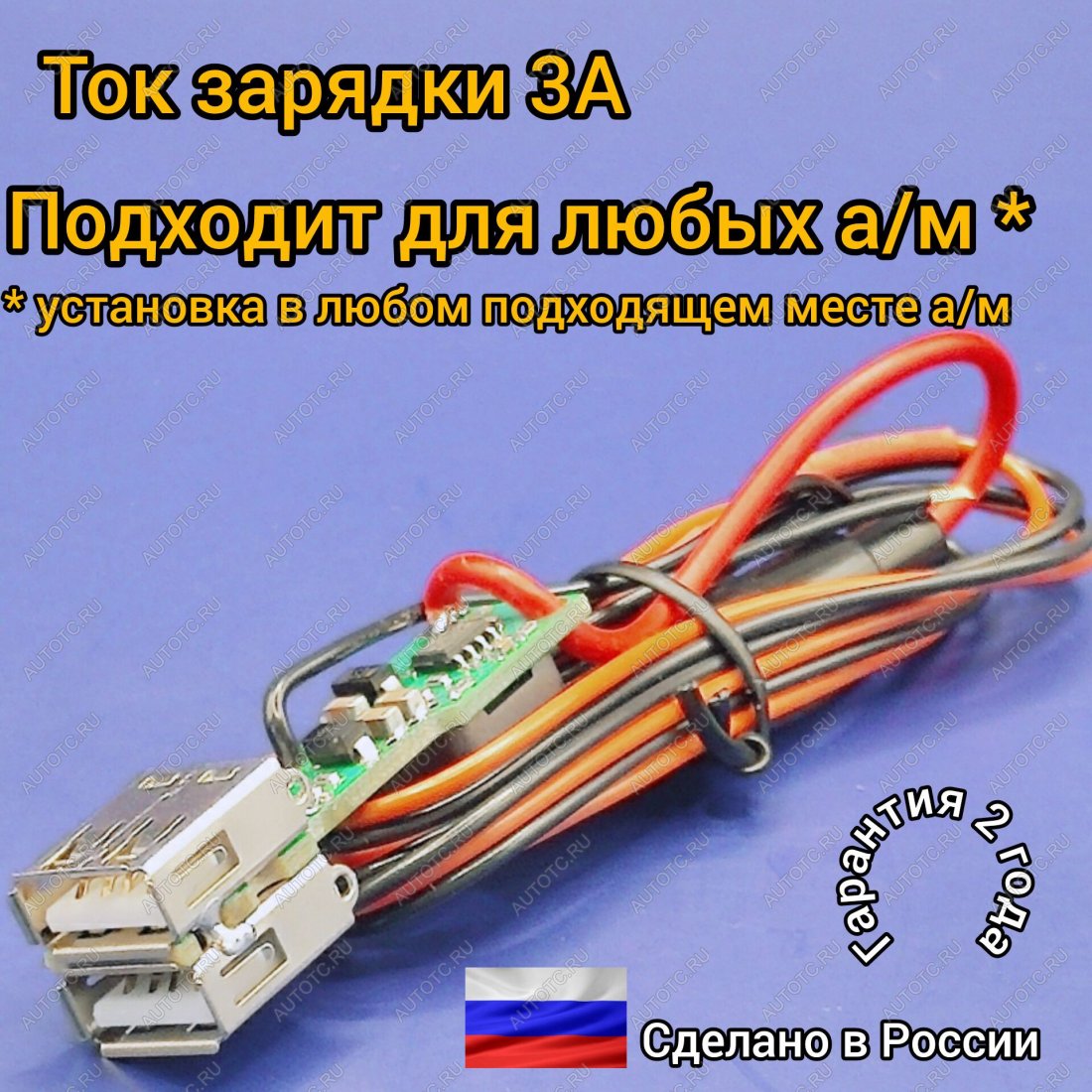 969 р. USB-KIT универсальное зарядное устройство для самостоятельной установки АПЭЛ 2039549390639  с доставкой в г. Кемерово