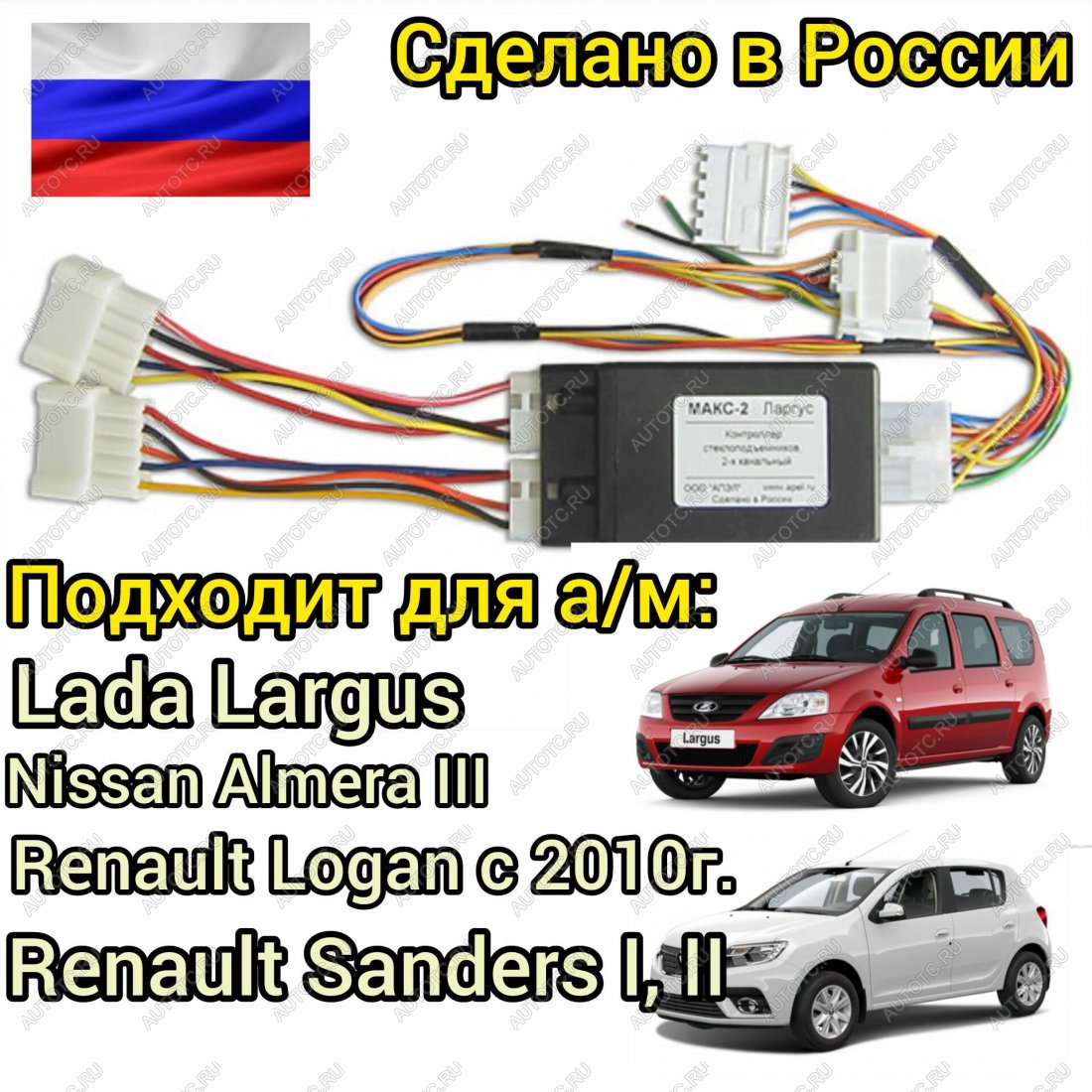 2 869 р. Модуль автоматического контроллера стеклоподъемников Largus АПЭЛ 2039577872701  с доставкой в г. Кемерово