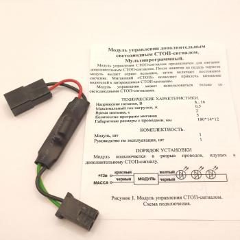 859 р. Модуль управления дополнительным светодиодным стоп-сигналом, мультипрограммный Эланг 2039610357363  с доставкой в г. Кемерово. Увеличить фотографию 5