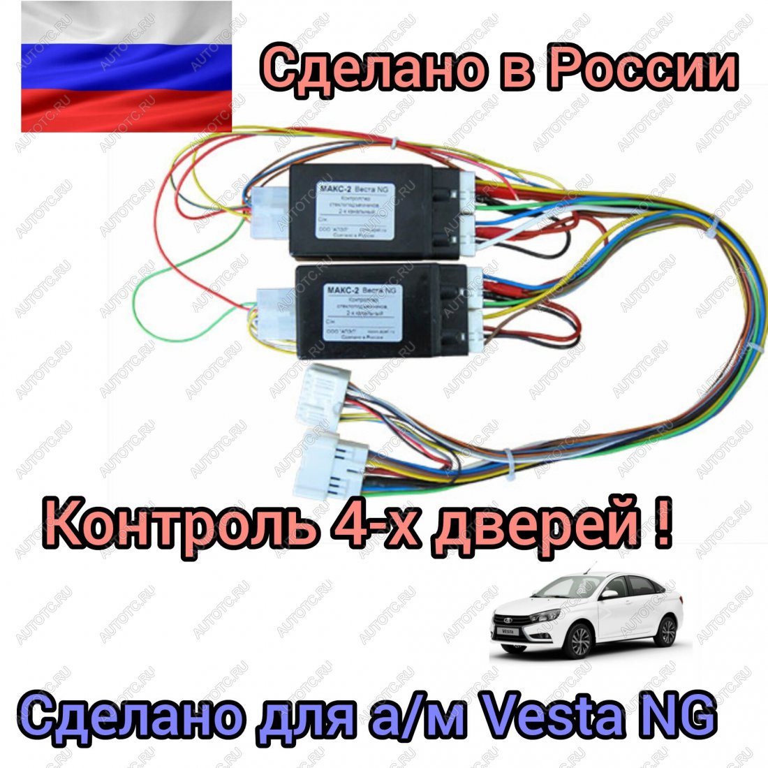 6 699 р. Модуль автоматического контроллера стеклоподъемников VestaNG на 4 двери АПЭЛ 2041148210416  с доставкой в г. Кемерово