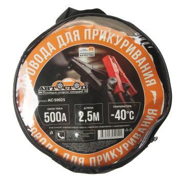 679 р. Провода для прикуривания 500А 2.5м в сумке АВТОСТОП АВТОСТОП ac-50025  с доставкой в г. Кемерово. Увеличить фотографию 2
