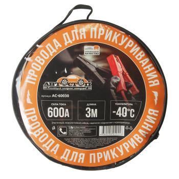 829 р. Провода для прикуривания 600А 3.0м в сумке АВТОСТОП АВТОСТОП ac-60030  с доставкой в г. Кемерово. Увеличить фотографию 2