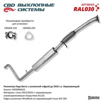 5 949 р. Резонатор ЛАДА Vesta CBD CBD ral030  с доставкой в г. Кемерово. Увеличить фотографию 1