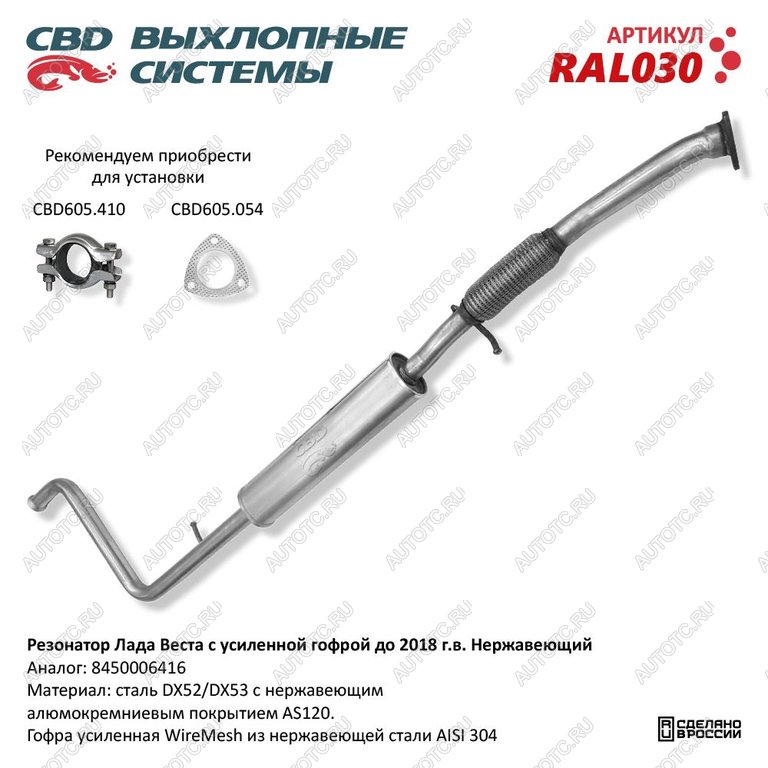 5 949 р. Резонатор ЛАДА Vesta CBD CBD ral030  с доставкой в г. Кемерово