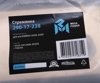 1 359 р. Стремянка КАМАЗ-4350,6350 рессоры задней L=395мм;M27x2мм усиленная в сборе MEGAPOWER MEGAPOWER 290-17-238  с доставкой в г. Кемерово. Увеличить фотографию 3