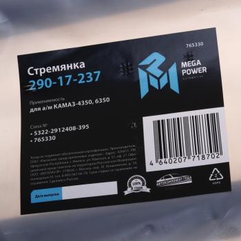 1 189 р. Стремянка КАМАЗ-4350,6350 рессоры задней L=395мм;M27x2мм усиленная MEGAPOWER MEGAPOWER 290-17-237  с доставкой в г. Кемерово. Увеличить фотографию 3