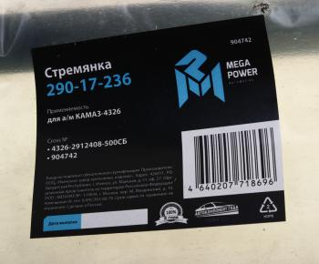 1 589 р. Стремянка КАМАЗ-4326 рессоры задней L=500мм;M27x2мм кованая в сборе MEGAPOWER MEGAPOWER 290-17-236  с доставкой в г. Кемерово. Увеличить фотографию 3
