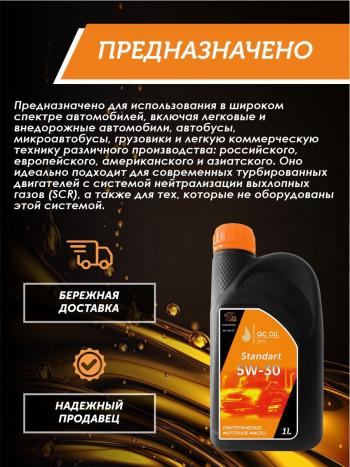 1 999 р. Моторное масло SAE 5W-30 SNCF QC OIL Standart синтетическое, канистра 1л QC OIL qcs5w30s1  с доставкой в г. Кемерово. Увеличить фотографию 4