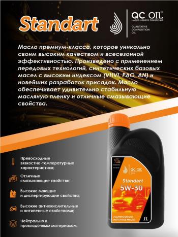 1 999 р. Моторное масло SAE 5W-30 SNCF QC OIL Standart синтетическое, канистра 1л QC OIL qcs5w30s1  с доставкой в г. Кемерово. Увеличить фотографию 3