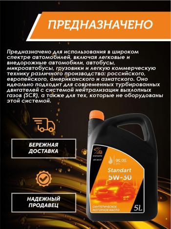 7 349 р. Моторное масло SAE 5W-30 SNCF QC OIL Standart синтетическое, канистра 5л QC OIL qcs5w30s5  с доставкой в г. Кемерово. Увеличить фотографию 3