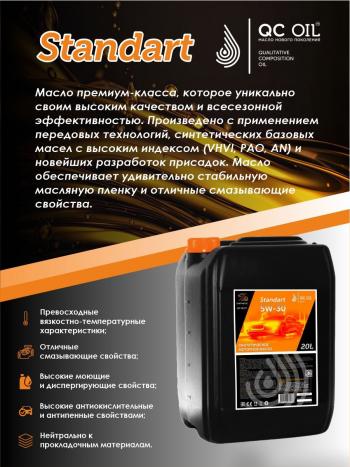 21 999 р. Моторное масло SAE 5W-30 SNCF QC OIL Standart синтетическое, канистра 20л QC OIL qcs5w30s20  с доставкой в г. Кемерово. Увеличить фотографию 4