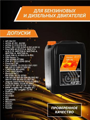 21 999 р. Моторное масло SAE 5W-30 SNCF QC OIL Standart синтетическое, канистра 20л QC OIL qcs5w30s20  с доставкой в г. Кемерово. Увеличить фотографию 2