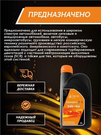 2 089 р. Моторное масло 5W-40 SNCF QC OIL Standart синтетическое, канистра 1л QC OIL qcs5w40s1  с доставкой в г. Кемерово. Увеличить фотографию 3