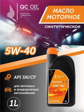 Моторное масло 5W-40 SNCF QC OIL Standart синтетическое, канистра 1л QC OIL qcs5w40s1