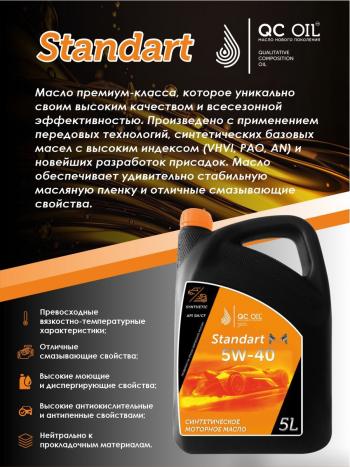 7 449 р. Моторное масло 5W-40 SNCF QC OIL Standart синтетическое, канистра 5л QC OIL qcs5w40s5  с доставкой в г. Кемерово. Увеличить фотографию 4