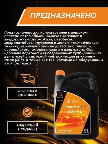 7 449 р. Моторное масло 5W-40 SNCF QC OIL Standart синтетическое, канистра 5л QC OIL qcs5w40s5  с доставкой в г. Кемерово. Увеличить фотографию 3