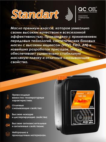 22 999 р. Моторное масло SAE 5W-40 SNCF QC OIL Standart синтетическое, канистра 20л QC OIL qcs5w40s20  с доставкой в г. Кемерово. Увеличить фотографию 3