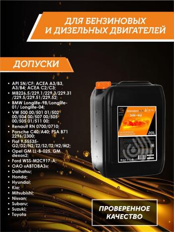 22 999 р. Моторное масло SAE 5W-40 SNCF QC OIL Standart синтетическое, канистра 20л QC OIL qcs5w40s20  с доставкой в г. Кемерово. Увеличить фотографию 2