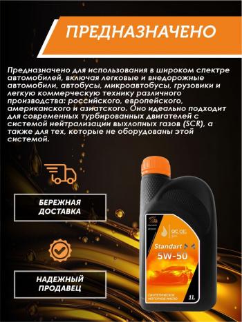 2 249 р. Моторное масло 5W-50 SNCF QC OIL Standart синтетическое, канистра 1л QC OIL qcs5w50s1  с доставкой в г. Кемерово. Увеличить фотографию 4