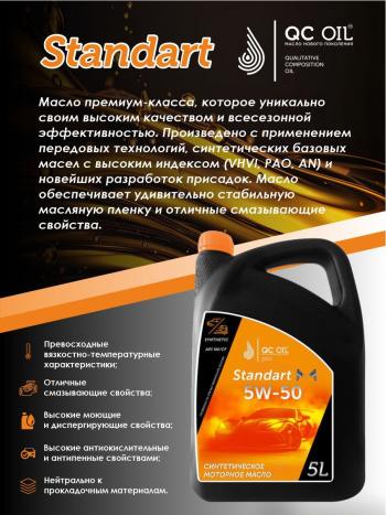 7 599 р. Моторное масло SAE 5W-50 SNCF QC OIL Standart синтетическое, канистра 5л QC OIL qcs5w50s5  с доставкой в г. Кемерово. Увеличить фотографию 4