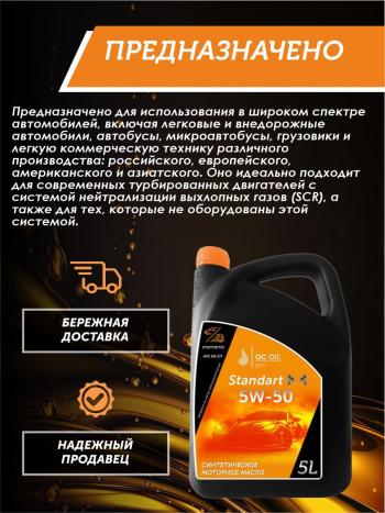 7 599 р. Моторное масло SAE 5W-50 SNCF QC OIL Standart синтетическое, канистра 5л QC OIL qcs5w50s5  с доставкой в г. Кемерово. Увеличить фотографию 3