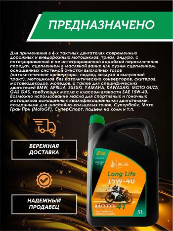 9 449 р. Моторное масло 15W-40 МОТО 4Т QC OIL Long Life синтетическое плакирующее, канистра 5л QC OIL qcllm15w40s5  с доставкой в г. Кемерово. Увеличить фотографию 3