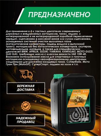 34 499 р. Моторное масло 15W-40 МОТО 4Т QC OIL Long Life синтетическое плакирующее, канистра 20л QC OIL qcllm15w40s20  с доставкой в г. Кемерово. Увеличить фотографию 4