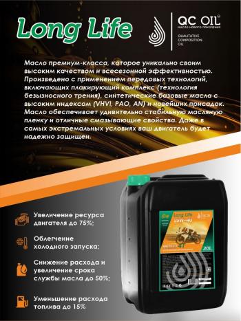 34 499 р. Моторное масло 15W-40 МОТО 4Т QC OIL Long Life синтетическое плакирующее, канистра 20л QC OIL qcllm15w40s20  с доставкой в г. Кемерово. Увеличить фотографию 3