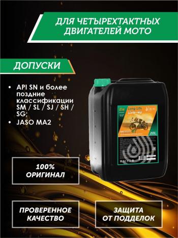 34 499 р. Моторное масло 15W-40 МОТО 4Т QC OIL Long Life синтетическое плакирующее, канистра 20л QC OIL qcllm15w40s20  с доставкой в г. Кемерово. Увеличить фотографию 2