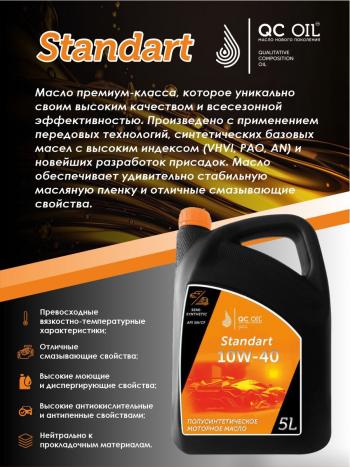 6 999 р. Моторное масло SAE 10W-40 SNCF QC OIL Standart полусинтетическое, канистра 5л QC OIL qcs10w40p5  с доставкой в г. Кемерово. Увеличить фотографию 4