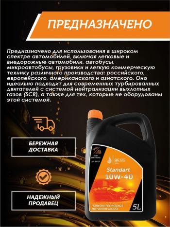 6 999 р. Моторное масло SAE 10W-40 SNCF QC OIL Standart полусинтетическое, канистра 5л QC OIL qcs10w40p5  с доставкой в г. Кемерово. Увеличить фотографию 3