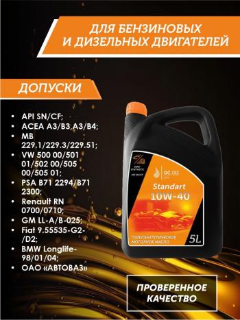 6 999 р. Моторное масло SAE 10W-40 SNCF QC OIL Standart полусинтетическое, канистра 5л QC OIL qcs10w40p5  с доставкой в г. Кемерово. Увеличить фотографию 2