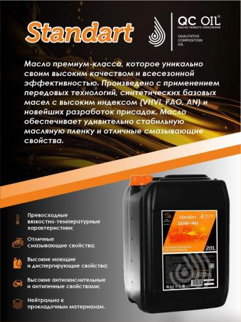 21 699 р. Моторное масло 10W-40 SNCF QC OIL Standart полусинтетическое, канистра 20л QC OIL qcs10w40p20  с доставкой в г. Кемерово. Увеличить фотографию 3
